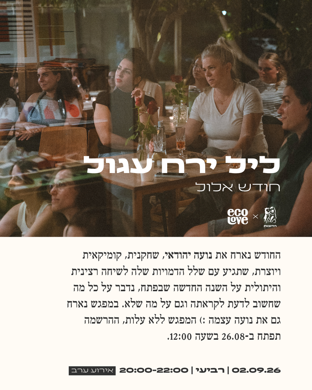 ליל ירח עגול - חודש אלול
