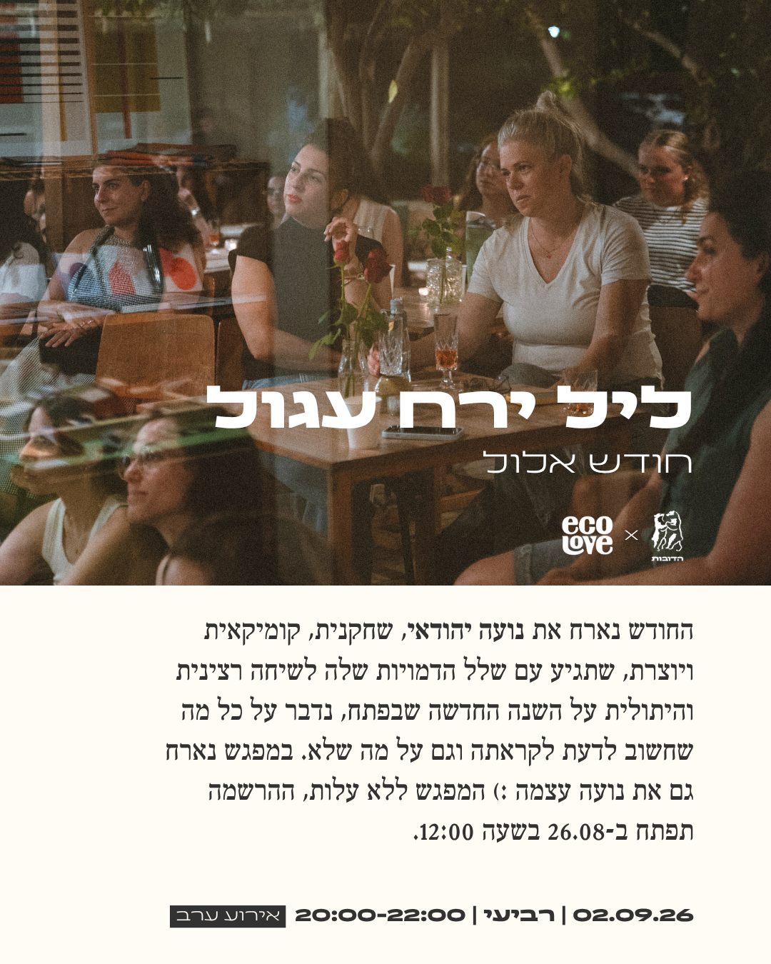 ליל ירח עגול - חודש אלול