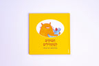 חיבוקים למתחילים
