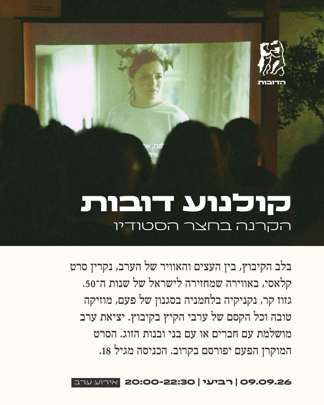 קולנוע דובות - Little Miss Sunshine