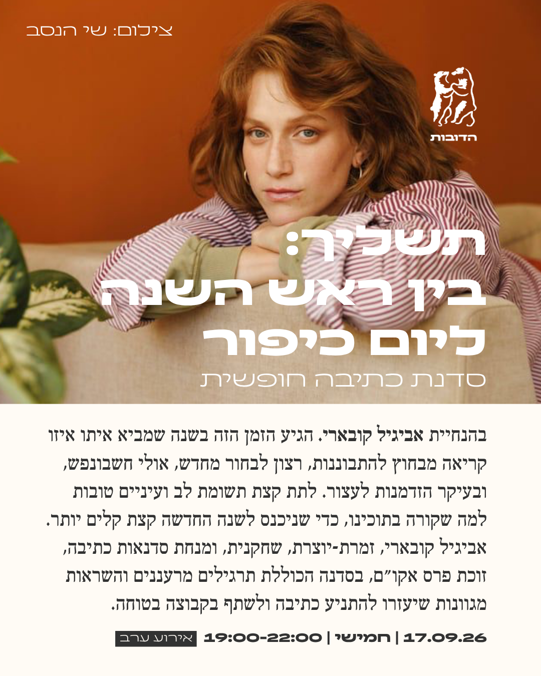 תשליך: בין ראש השנה ליום כיפור
