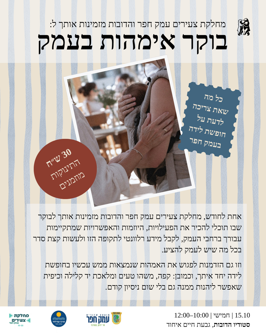 בוקר אימהות בעמק