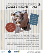 בוקר אימהות בעמק
